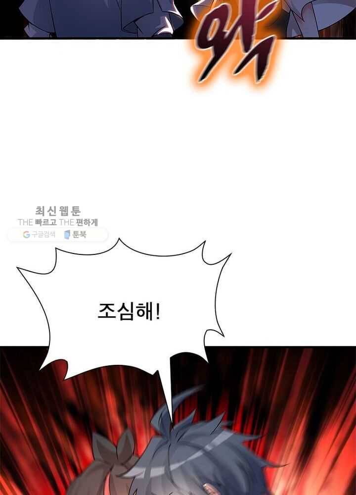 이세계에서 만렙 찍기 17화 12