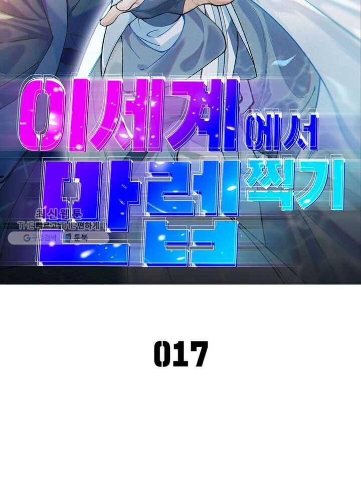 이세계에서 만렙 찍기 17화 15