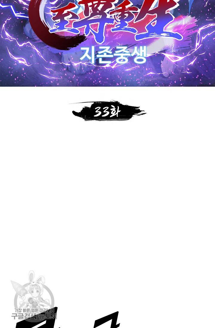 지존중생 33화 2