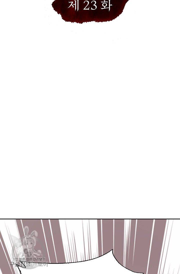 적소신검 23화 2