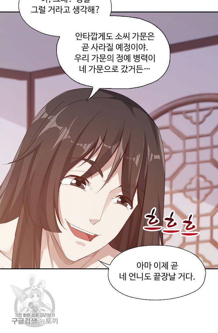 적소신검 23화 8