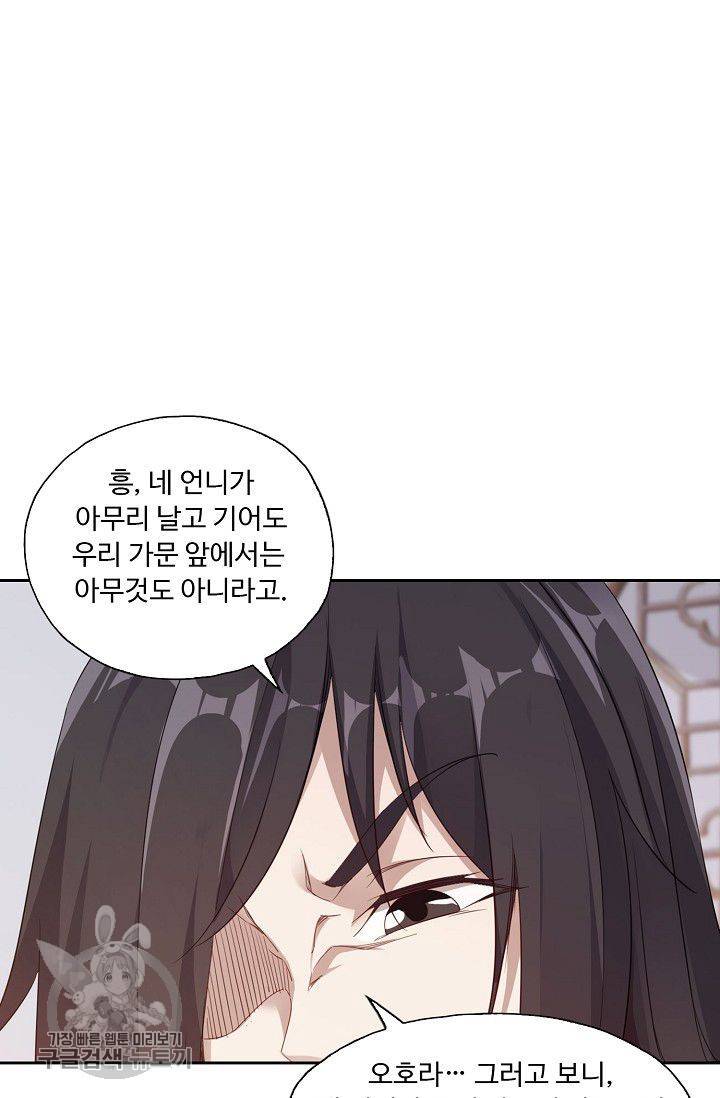 적소신검 23화 10