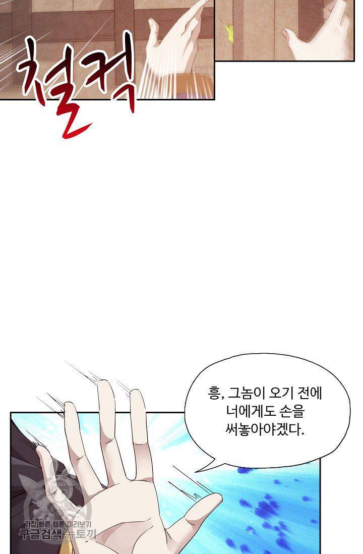 적소신검 23화 18