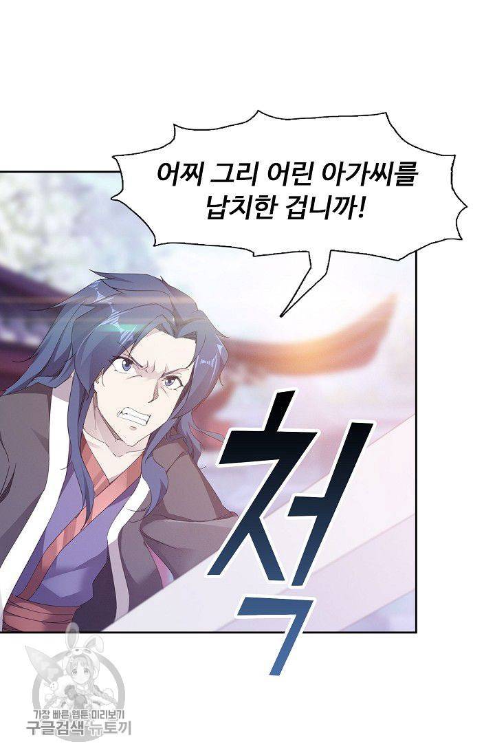 적소신검 26화 14