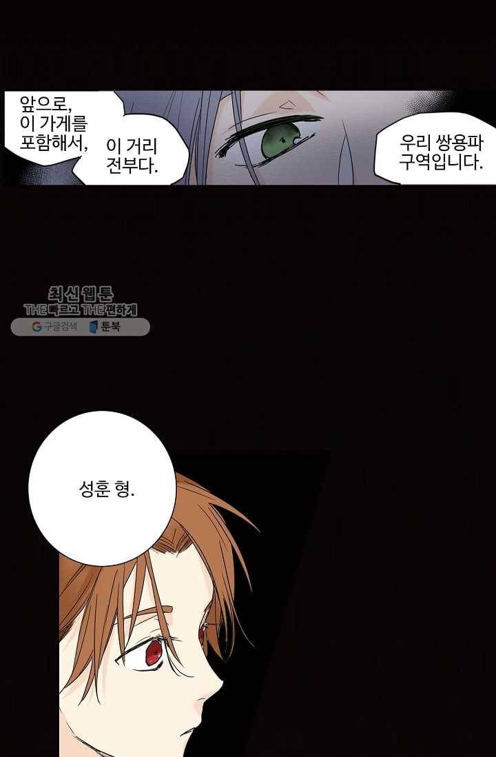 일진짱의 남자 18화 1
