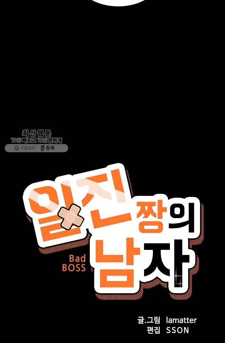 일진짱의 남자 18화 4