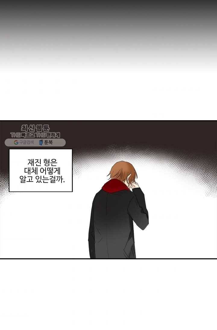일진짱의 남자 18화 10