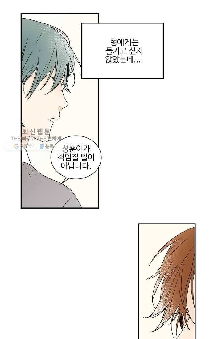 일진짱의 남자 18화 11