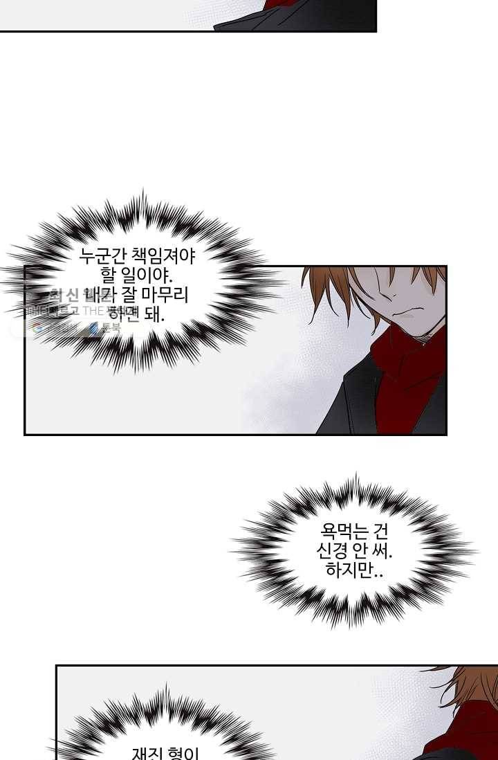 일진짱의 남자 18화 14