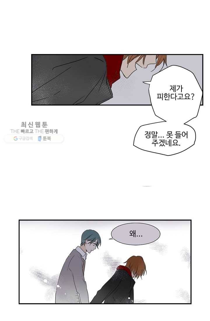 일진짱의 남자 18화 17