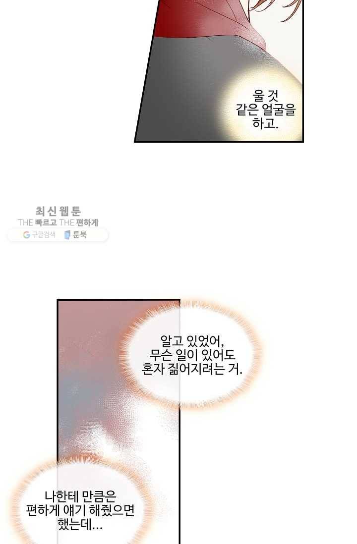 일진짱의 남자 18화 19