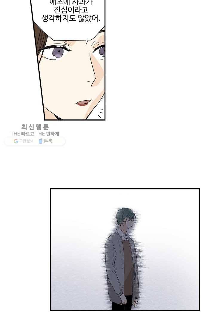 일진짱의 남자 18화 27