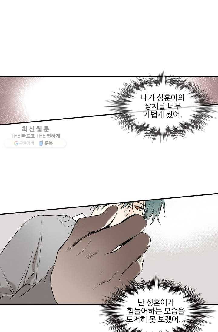 일진짱의 남자 18화 30