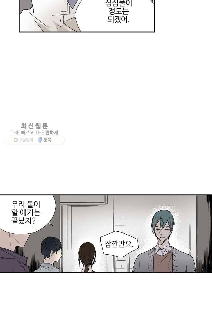 일진짱의 남자 18화 34