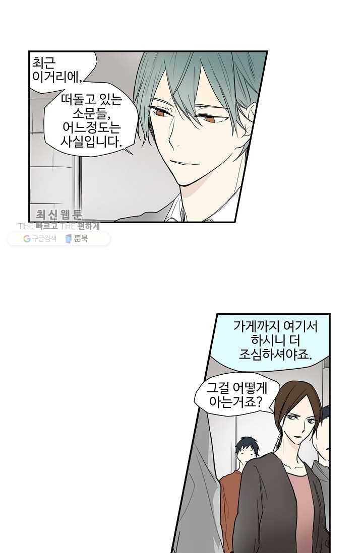 일진짱의 남자 18화 35