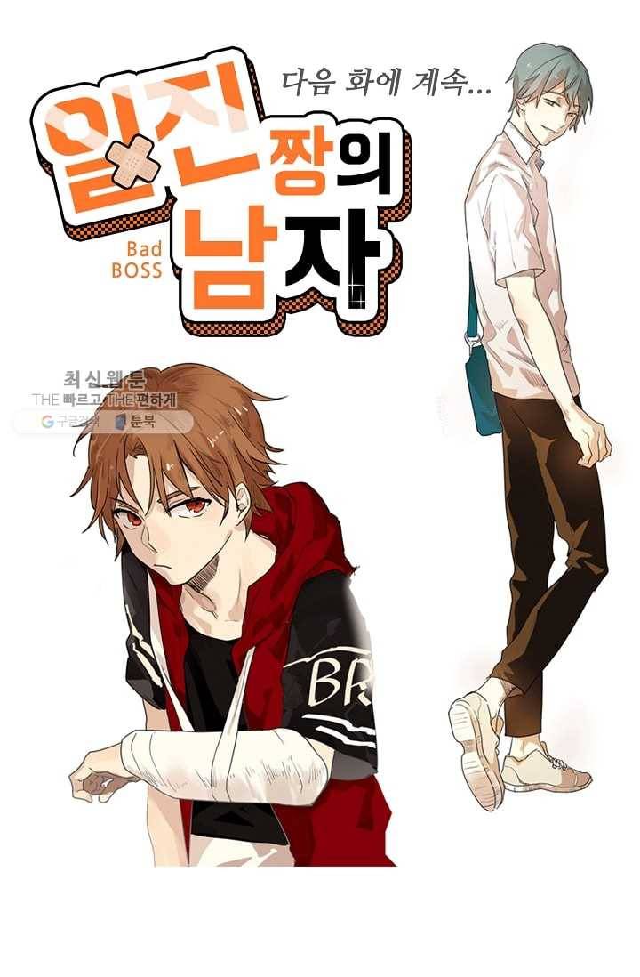 일진짱의 남자 18화 38