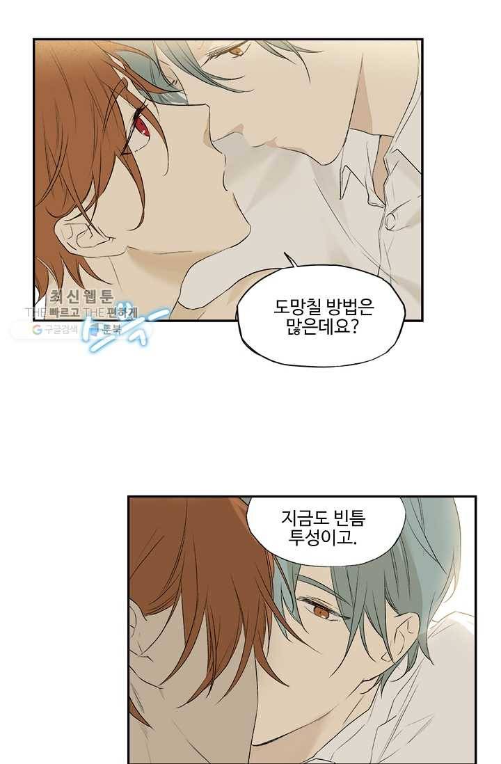 일진짱의 남자 24화 1