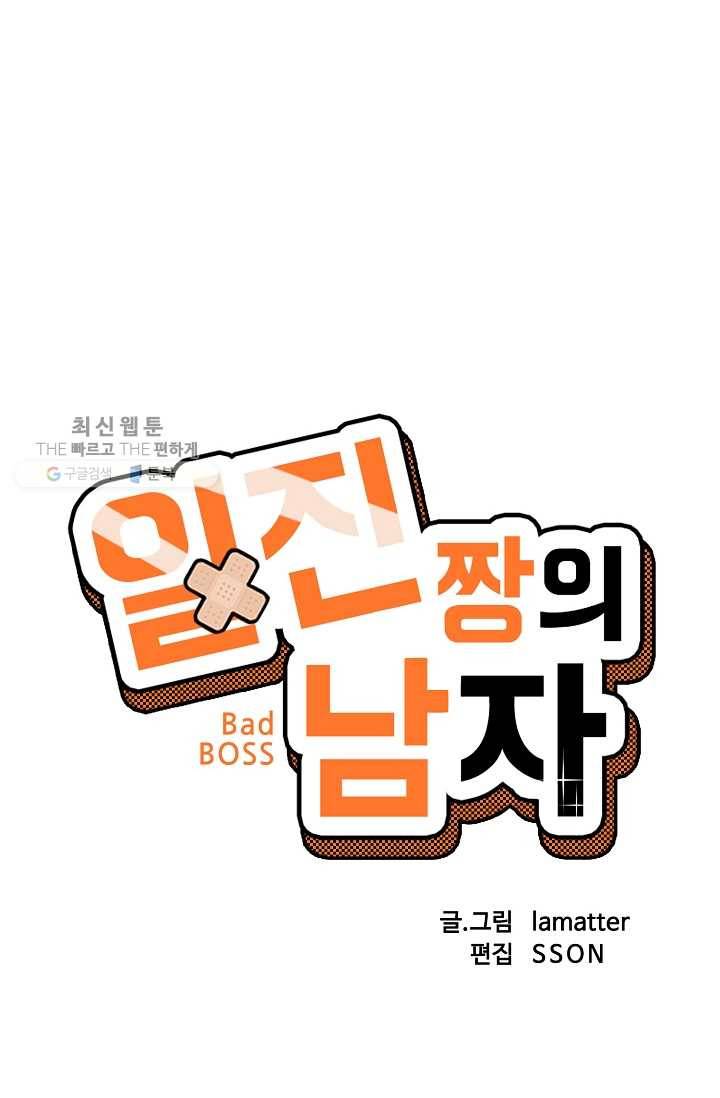 일진짱의 남자 24화 4