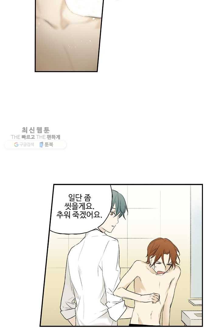 일진짱의 남자 24화 6