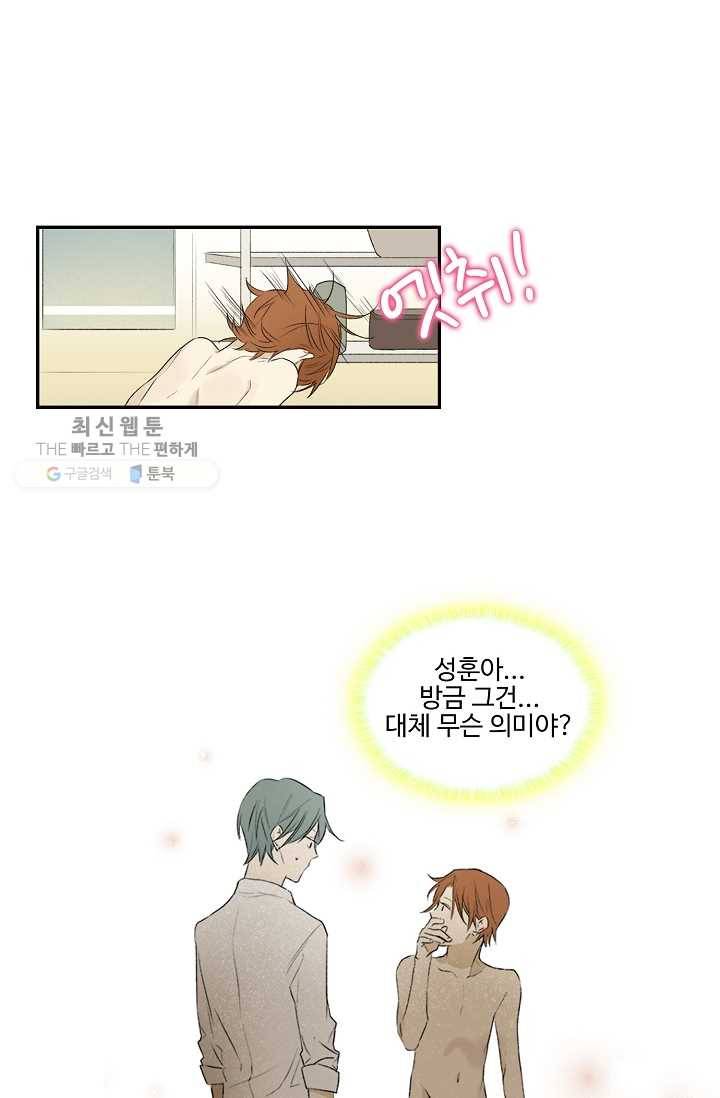 일진짱의 남자 24화 7