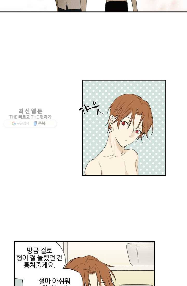 일진짱의 남자 24화 8