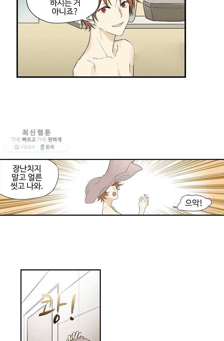 일진짱의 남자 24화 9