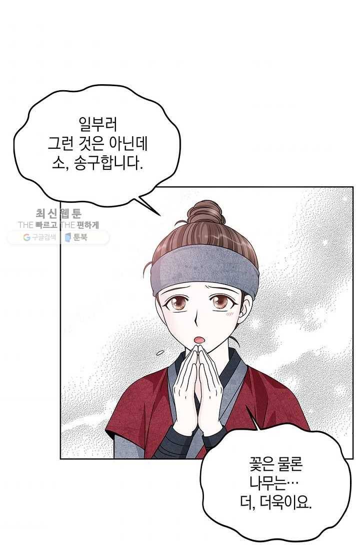 폐월화 ： 야수의 꽃 6화 1