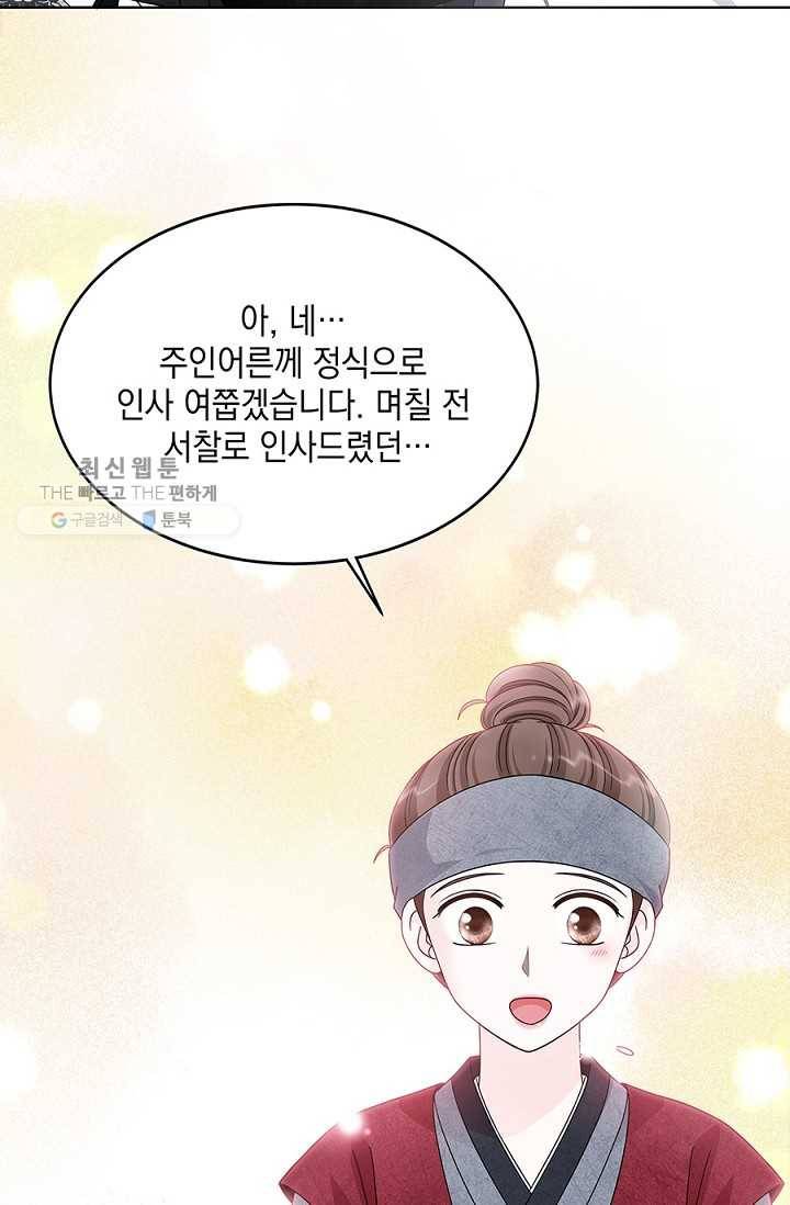 폐월화 ： 야수의 꽃 6화 3