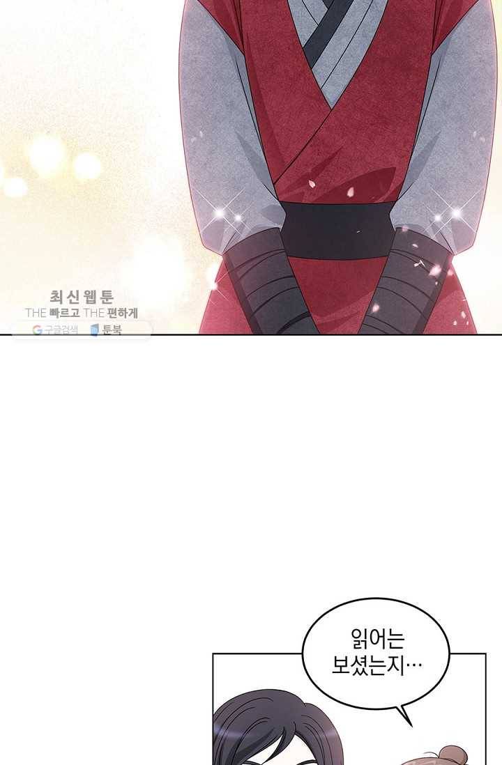 폐월화 ： 야수의 꽃 6화 4