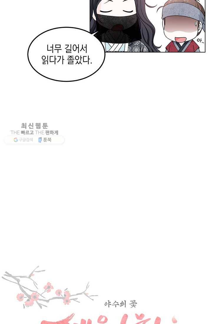 폐월화 ： 야수의 꽃 6화 5