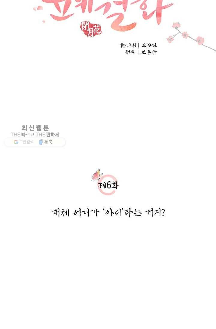 폐월화 ： 야수의 꽃 6화 6