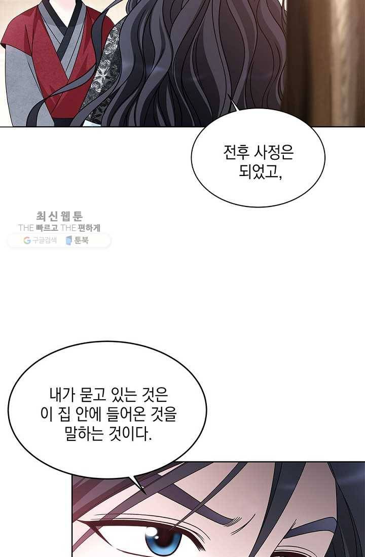 폐월화 ： 야수의 꽃 6화 8
