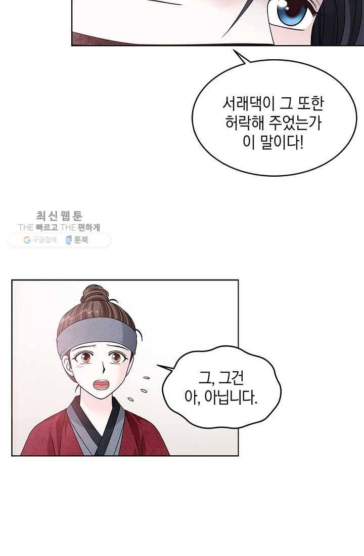 폐월화 ： 야수의 꽃 6화 9