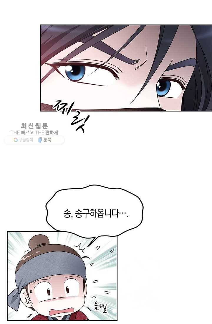 폐월화 ： 야수의 꽃 6화 10