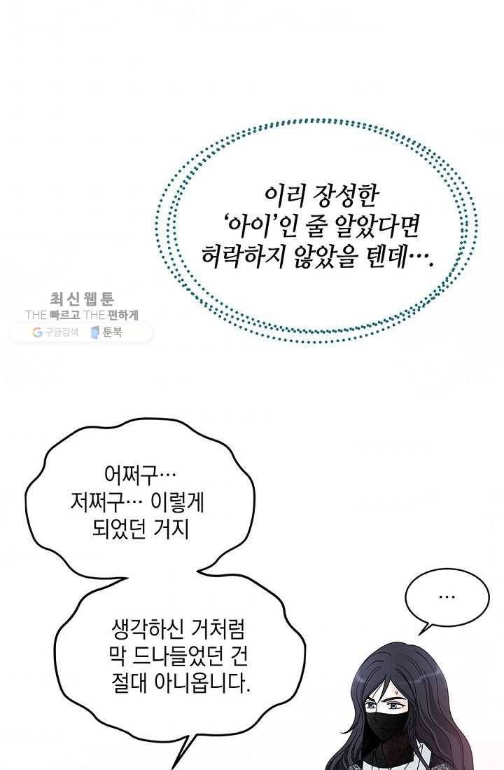 폐월화 ： 야수의 꽃 6화 11
