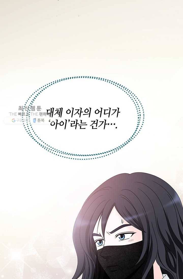 폐월화 ： 야수의 꽃 6화 13