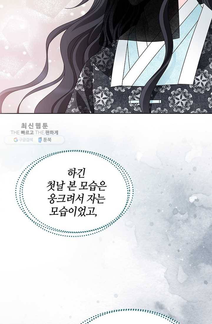 폐월화 ： 야수의 꽃 6화 14