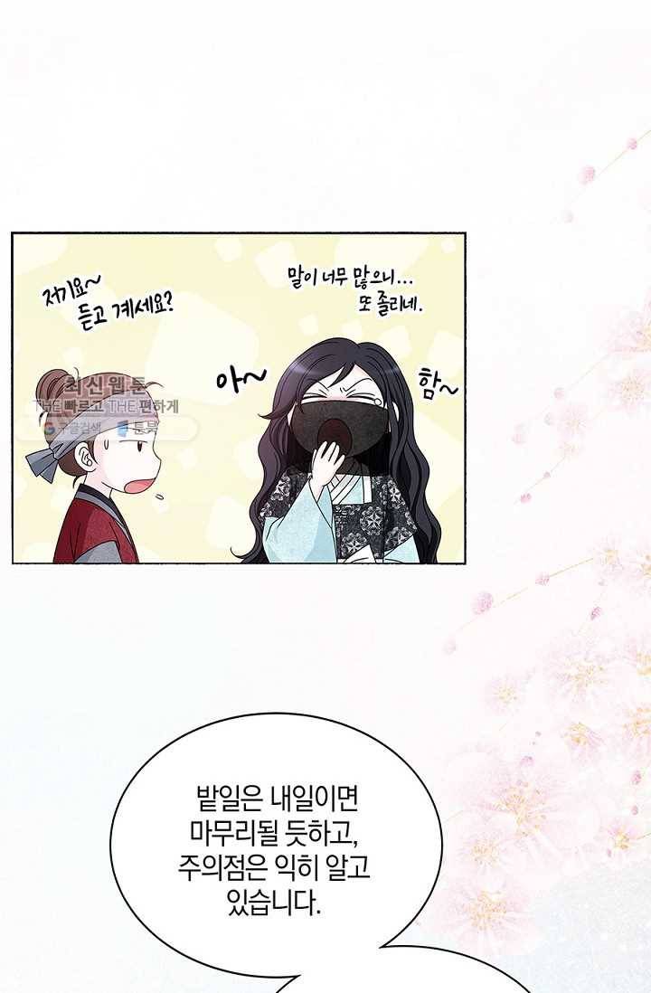 폐월화 ： 야수의 꽃 6화 17