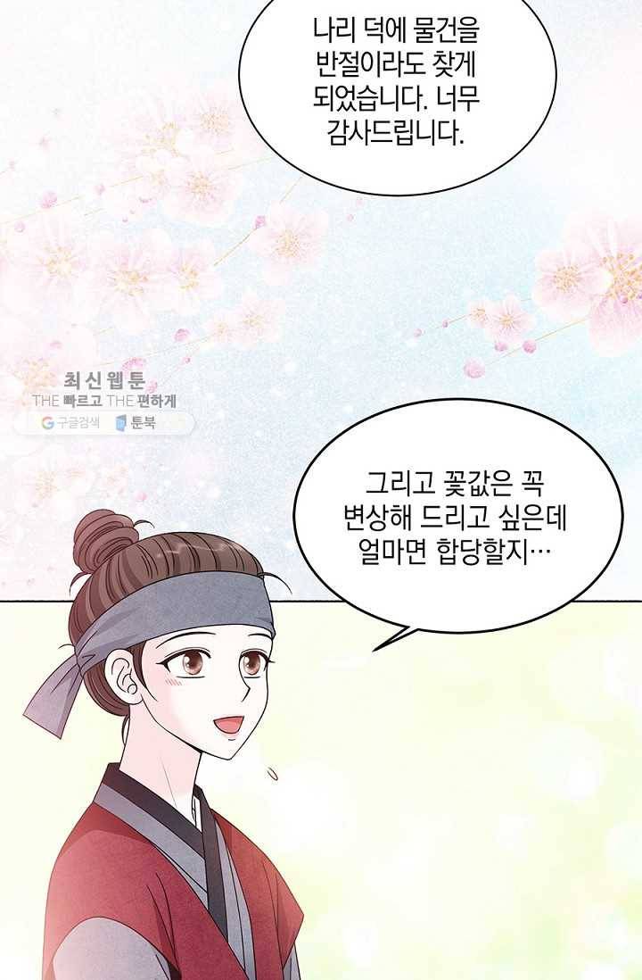 폐월화 ： 야수의 꽃 6화 18