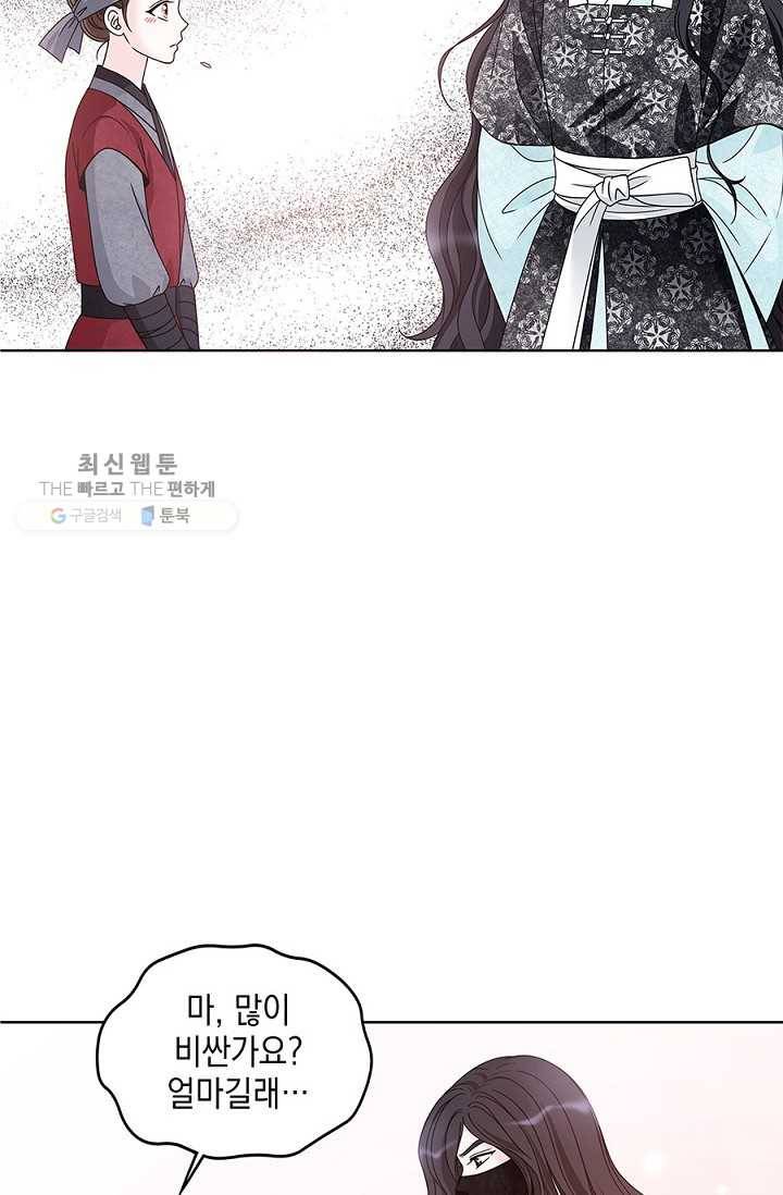 폐월화 ： 야수의 꽃 6화 20
