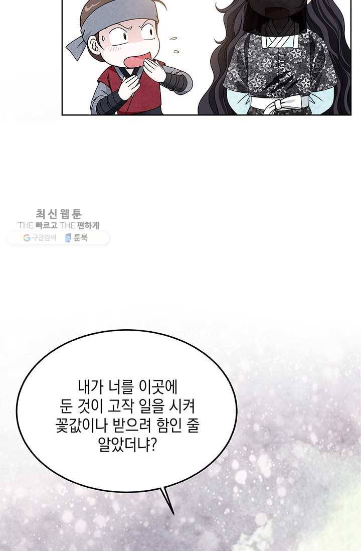 폐월화 ： 야수의 꽃 6화 23