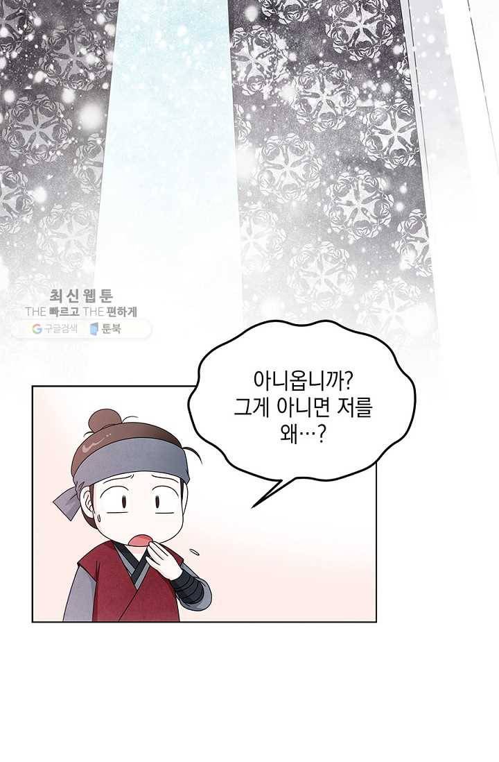 폐월화 ： 야수의 꽃 6화 26