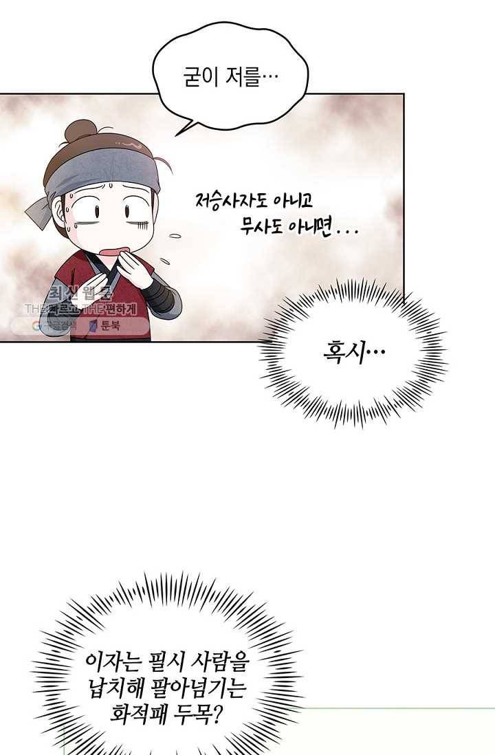 폐월화 ： 야수의 꽃 6화 27