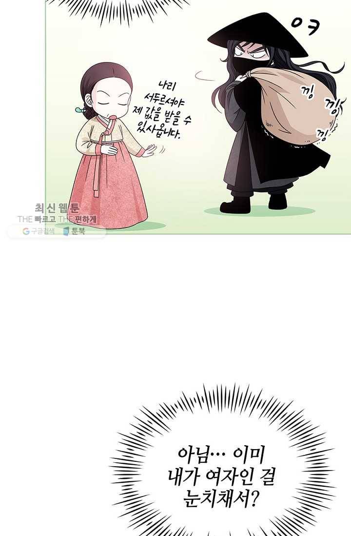 폐월화 ： 야수의 꽃 6화 28