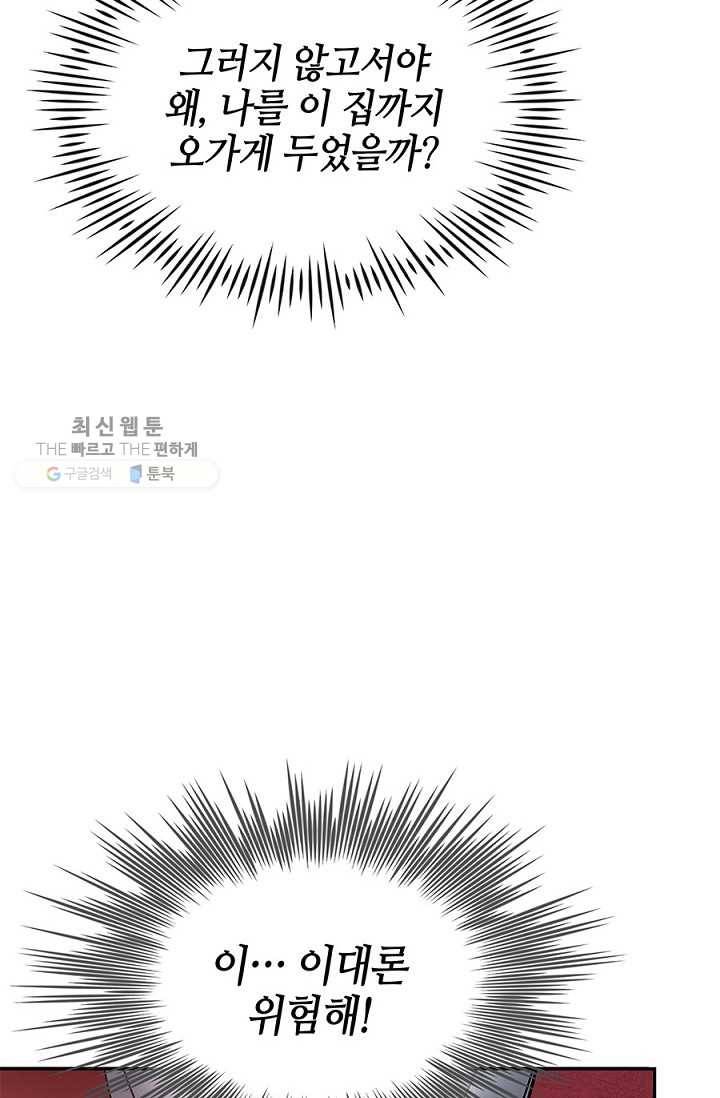 폐월화 ： 야수의 꽃 6화 30