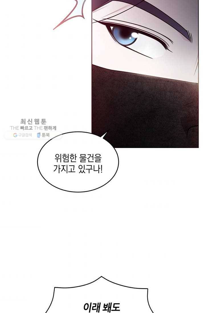 폐월화 ： 야수의 꽃 6화 32