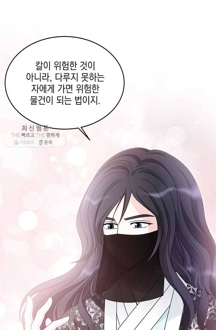 폐월화 ： 야수의 꽃 6화 37
