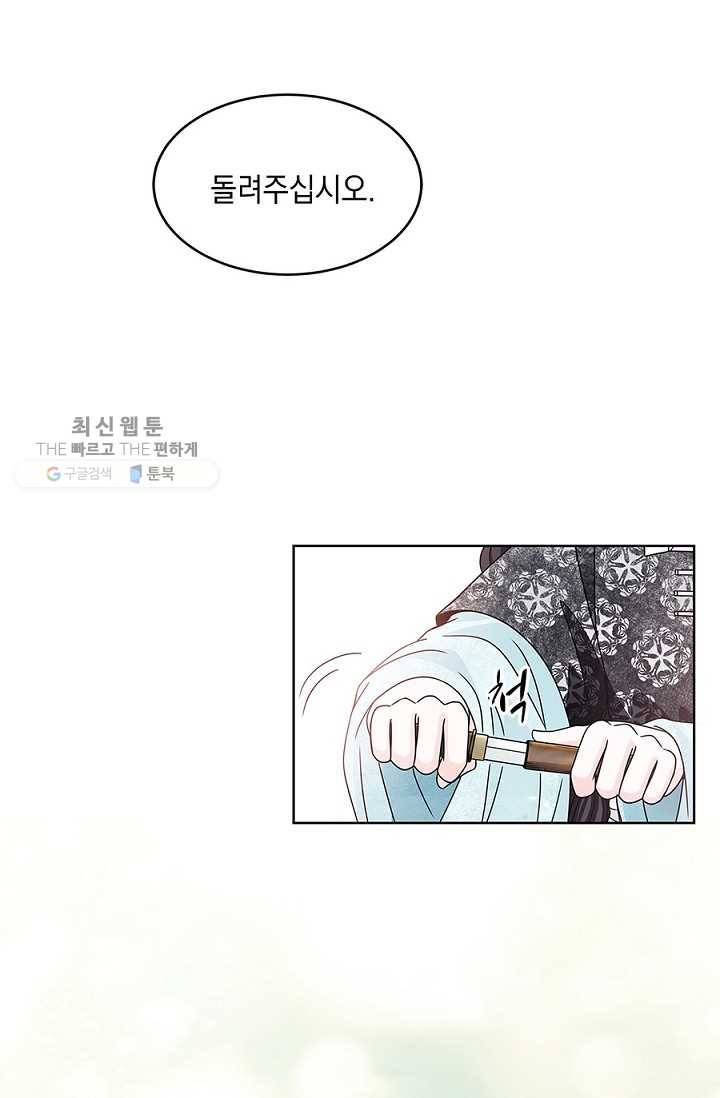 폐월화 ： 야수의 꽃 6화 39