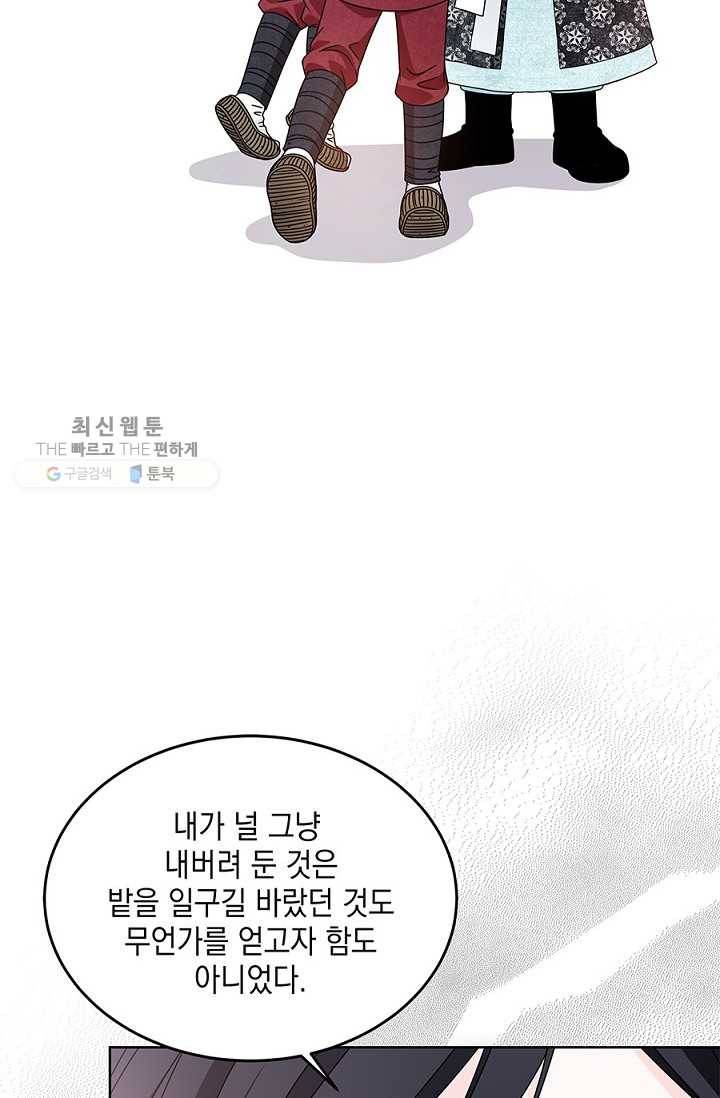 폐월화 ： 야수의 꽃 6화 44
