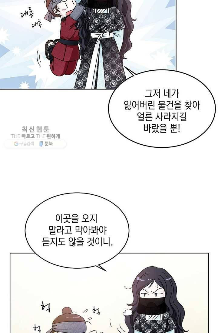 폐월화 ： 야수의 꽃 6화 46